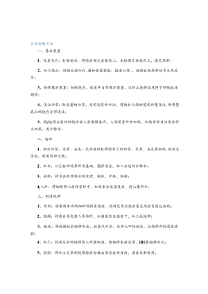百部炮制方法.docx