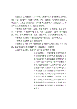 GB51459-2024《医疗机构污水处理工程技术标准》.docx