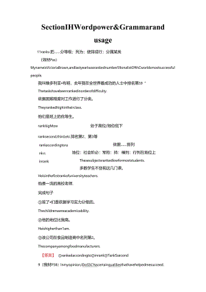 Unit 3 Section Ⅲ Word power.docx