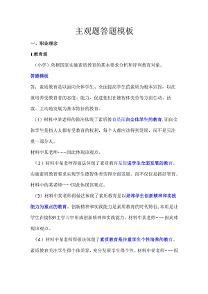 教师资格证综合素质考试主观题答题模板--最新最全.docx