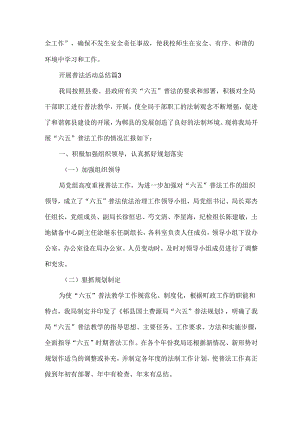 开展普法活动总结7篇.docx