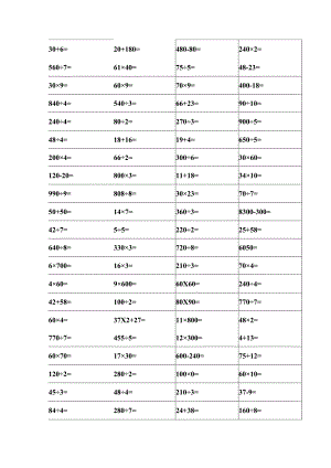 三年级下册口算练习题大全..docx