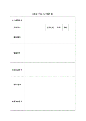 实训教案（主页）.docx