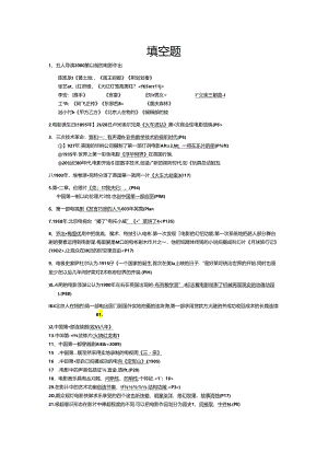 影视艺术鉴赏-期末复习重点.docx