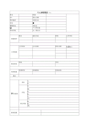 2024年最新个人简历模板全(免费下).docx