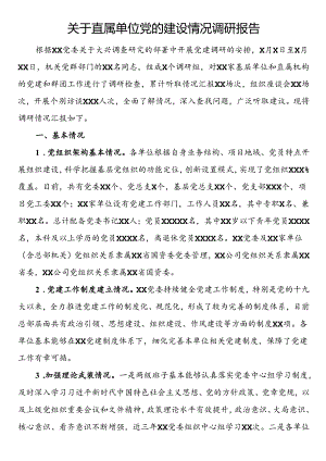 关于直属单位党的建设情况调研报告.docx