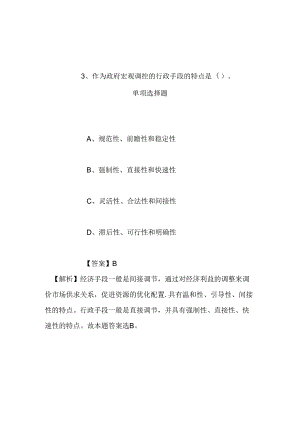 事业单位招聘考试复习资料-2019福建清流电视台招聘男播音员试题及答案解析.docx