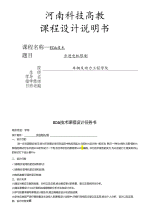 EDA步进电机控制设计.docx
