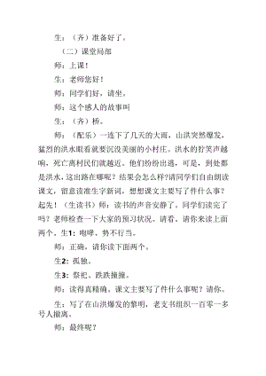 《桥》课堂实录.docx