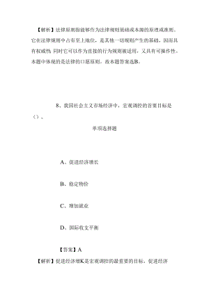事业单位招聘考试复习资料-2019福建思明区机关事务管理局招聘模拟试题及答案解析.docx