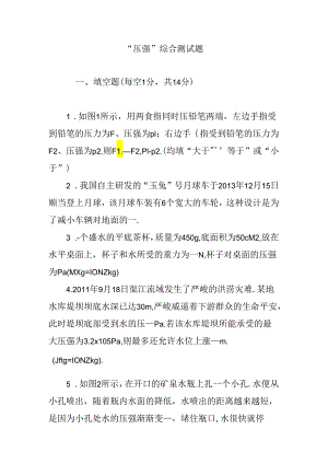“压强”综合测试题.docx