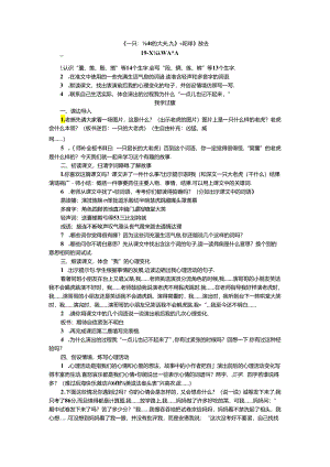 《一只窝囊的大老虎》《陀螺》教案.docx