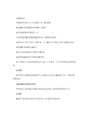 《数控操作工职业技能鉴定理论题库》-加工中心操作工-中级数控..docx