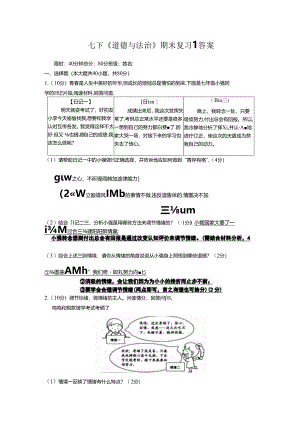主观题期末复习2022-2023学年部编版道德与法治七年级下册（答案）.docx