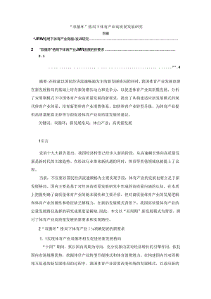 【《“双循环”格局下体育产业高质量发展探析》3400字】.docx