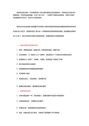 你的轴承是真的吗？这有鉴定真假轴承的技巧.docx
