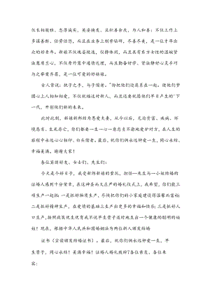 证婚人婚礼致辞优选[15篇].docx