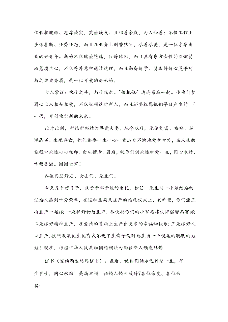 证婚人婚礼致辞优选[15篇].docx_第1页