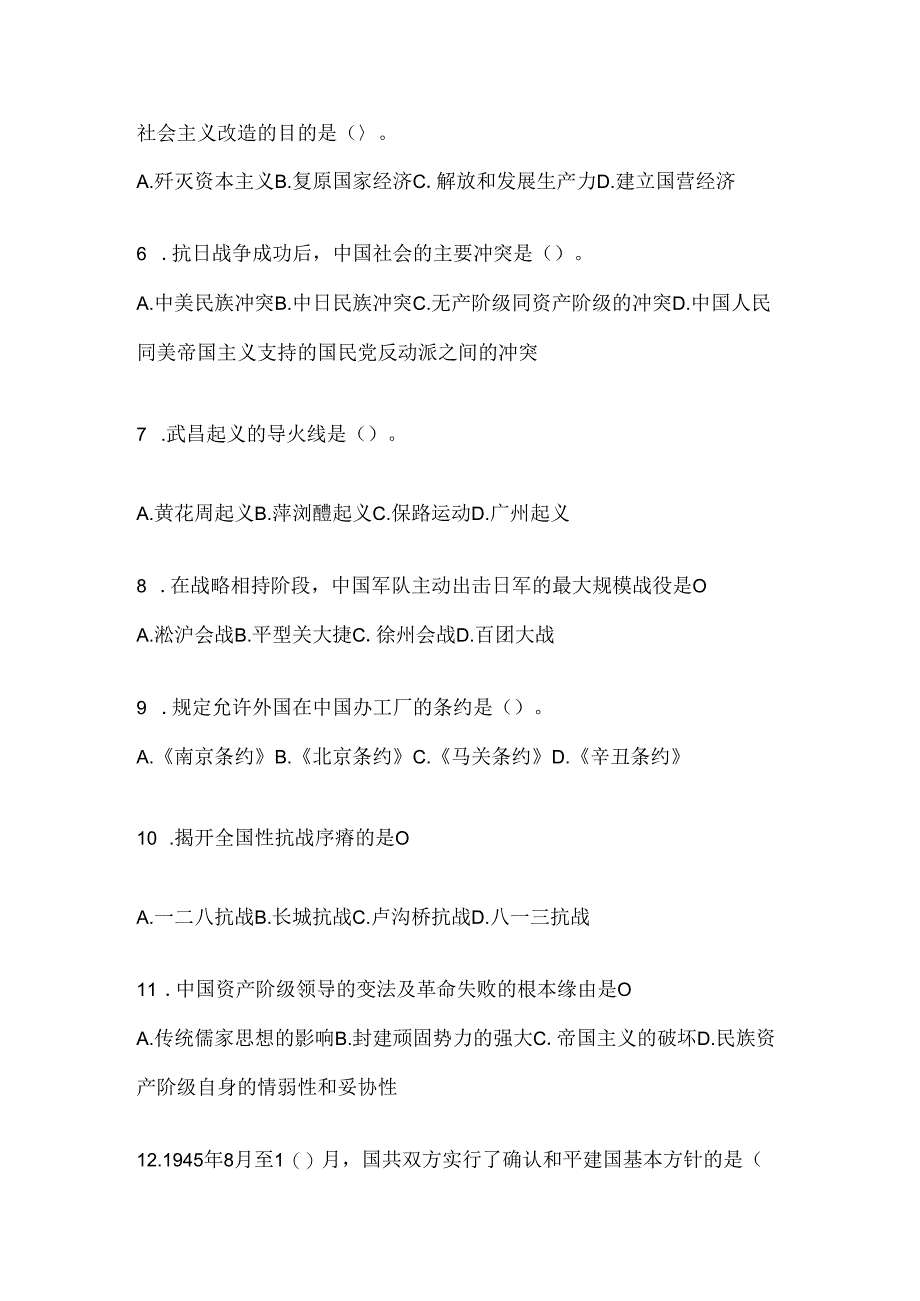 2024年度最新中国近代史纲要试题.docx_第2页