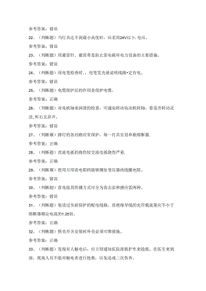2024年低压电工操作证理论科目考试练习题（100题）附答案.docx