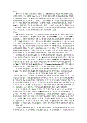 9采购管理论文-信息系统项目管理师-软考.docx