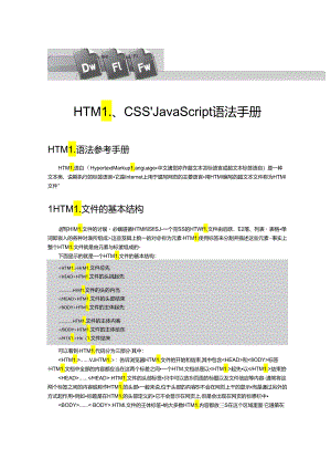 html、css、javascript语法手册.docx