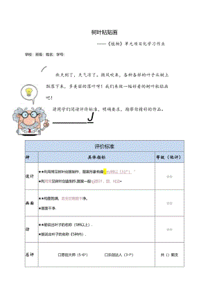 小学科学教科版（2017）教学：一上第一单元项目化作业（2-0定稿）.docx
