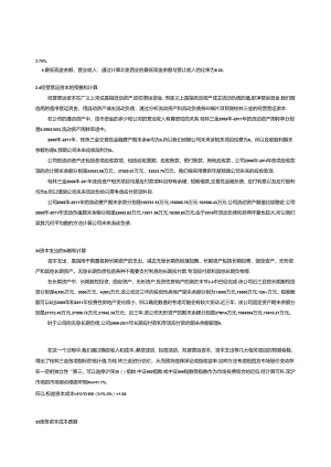 桂林三精价值评估.docx