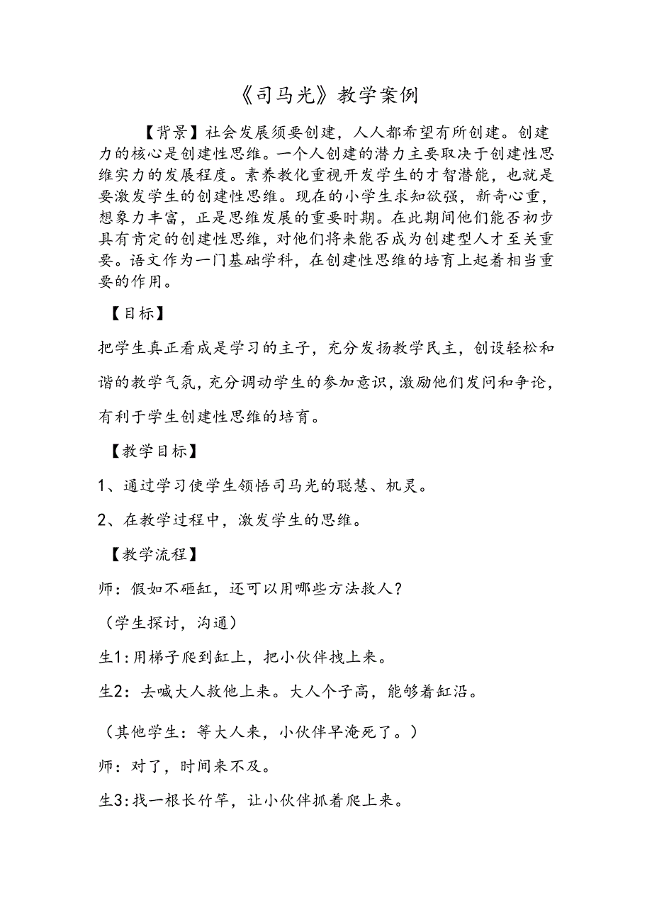 《司马光》教学案例.docx_第1页