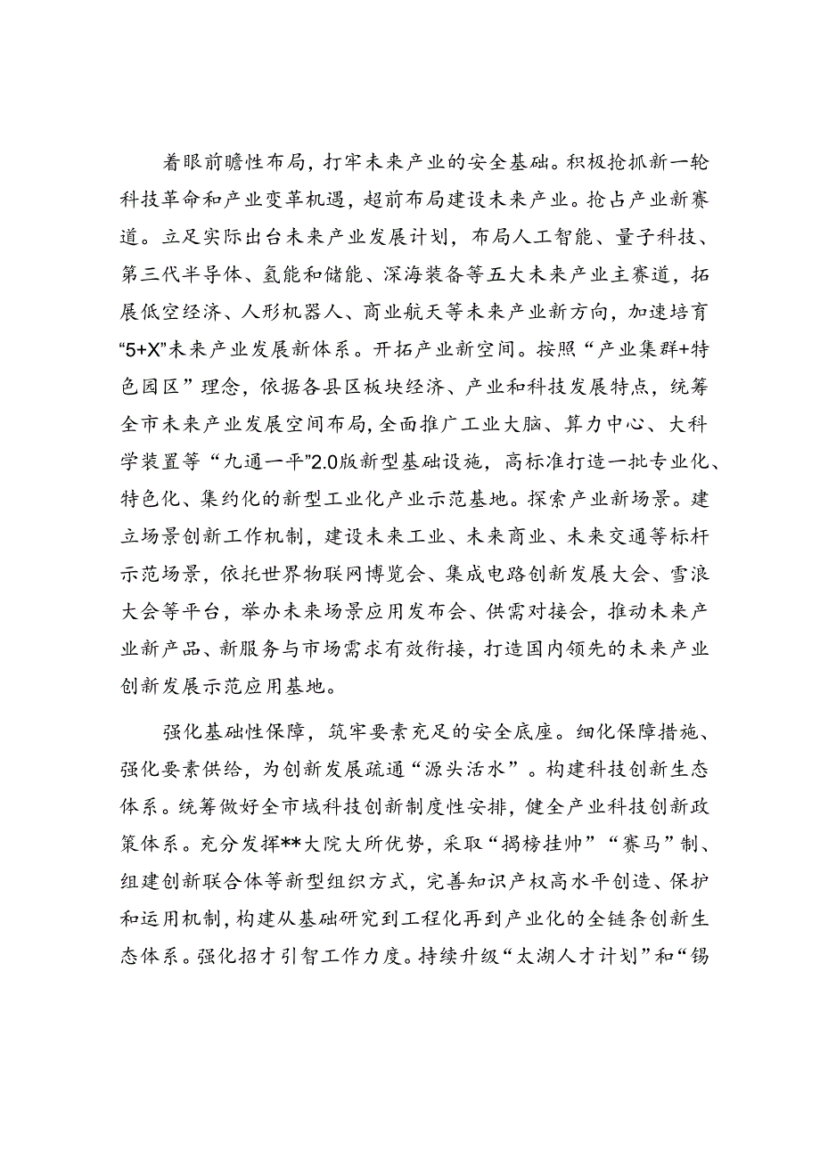 在2024年全省科技系统半年度工作会议上的交流发言.docx_第3页