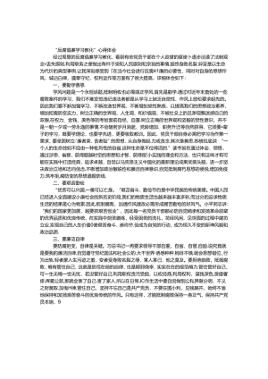 “反腐倡廉学习教育”心得体会.docx