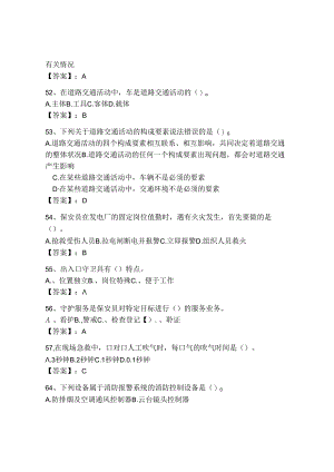 2024年国家保安员资格考试重点题库附答案（能力提升）.docx
