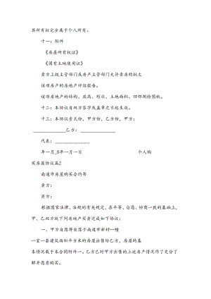 个人购买房屋协议.docx