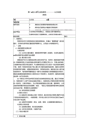 就业指导与创新创业教育（第3版）教学教案.docx