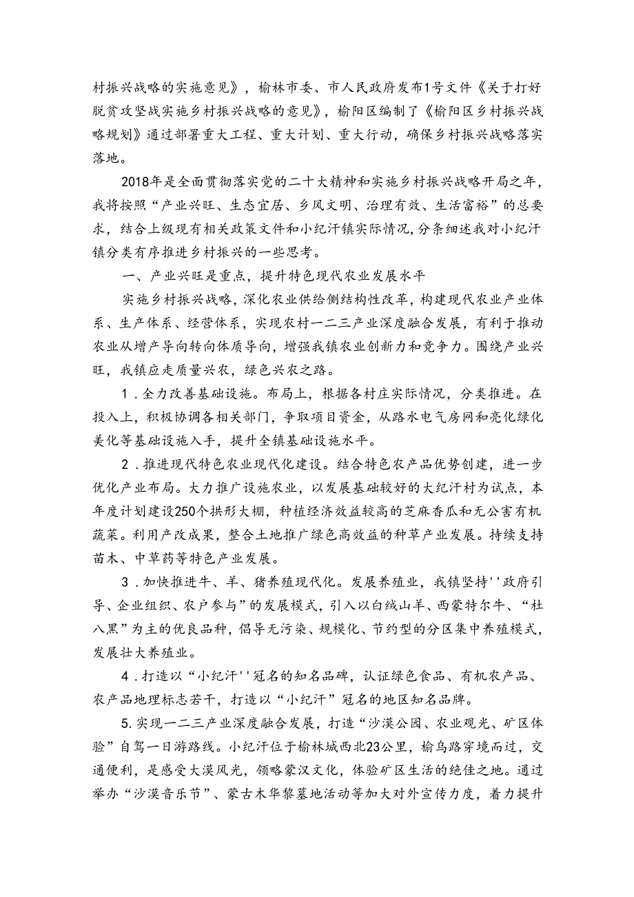 驻村第一书记乡村振兴党课.docx_第3页