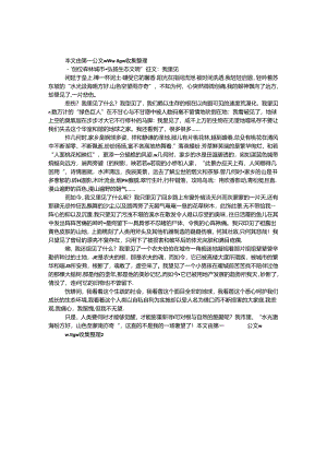 “创建森林城市·弘扬生态文明”征文：我看见.docx