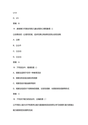 2024年青海省幼儿园学前教育理论知识竞赛题库及答案.docx