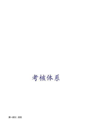 KPI关键绩效指标.docx