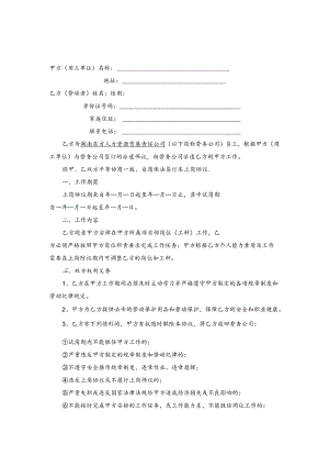 劳务员工上岗协议书（模板）.docx