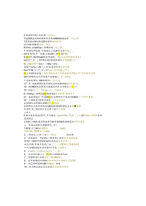 江苏开放大学本科工程管理专业060063建筑施工与组织期末试卷.docx