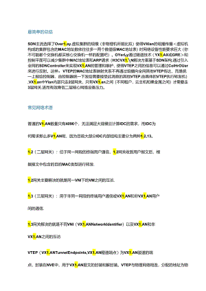 大型数据中心云平台网络知识及实践.docx