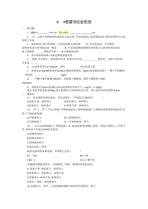 6.4密度与社会生活.docx
