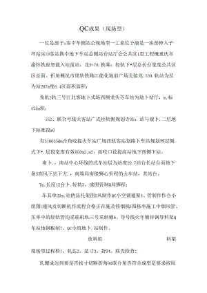QC成果(现场型).docx