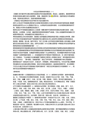 针灸治疗肥胖的研究概况(一).docx