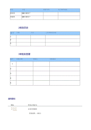 SAP-QM-采样方案维护.docx