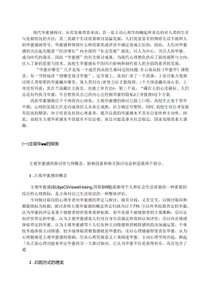 HUANGDAO大学生归因方式对主观幸福感的影响.docx