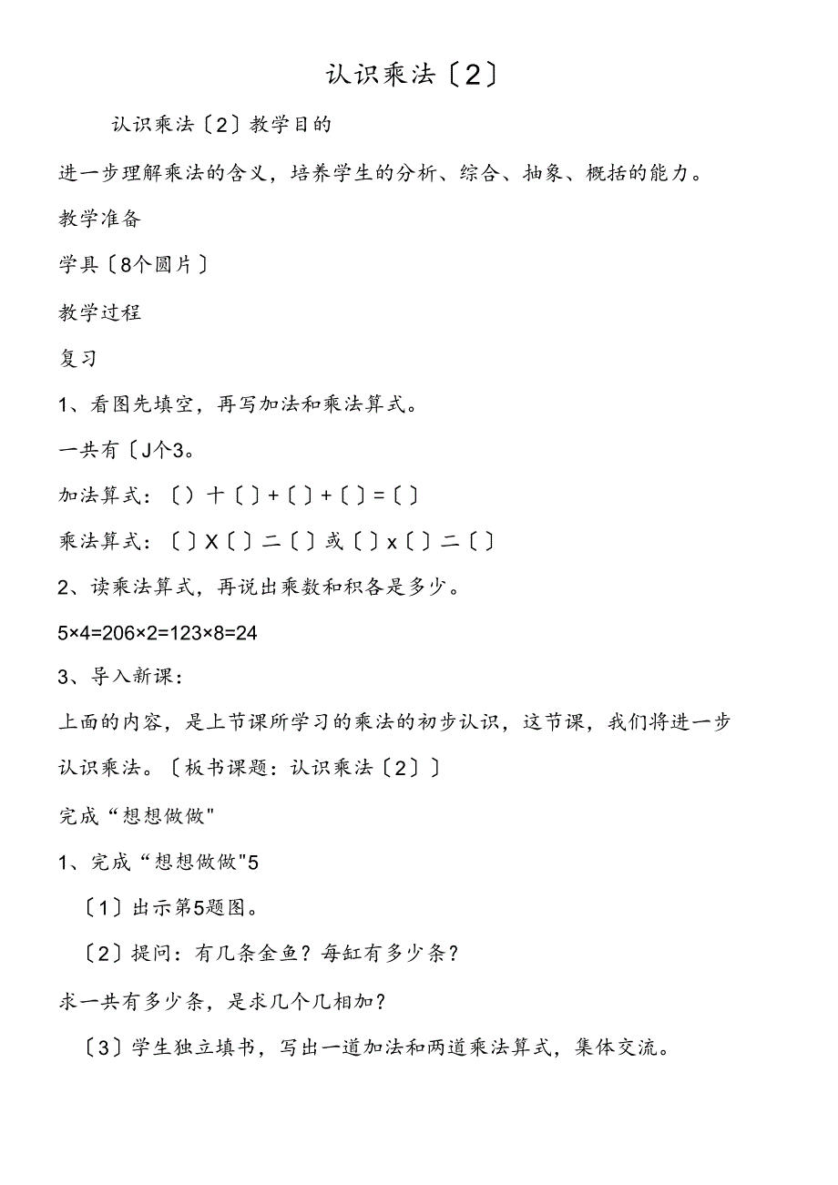 认识乘法(2).docx_第1页
