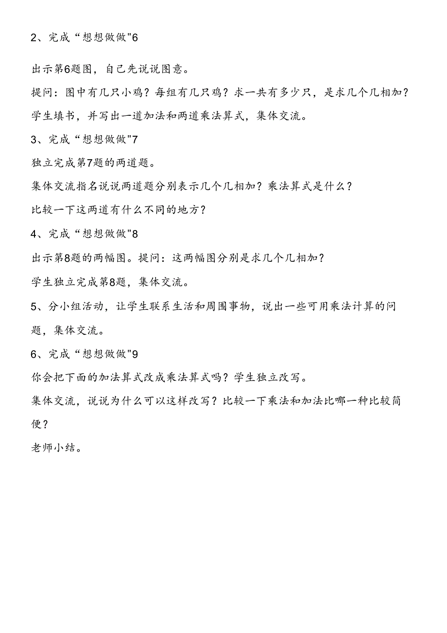 认识乘法(2).docx_第2页