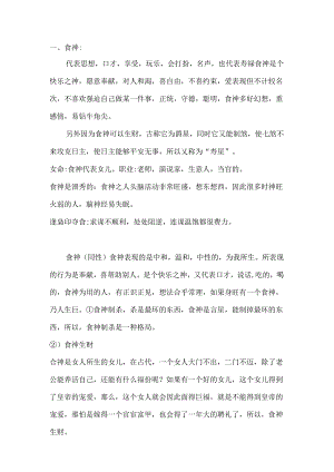 五行八字中十神代表的意思.docx