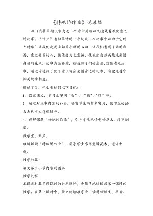 《特别的作业》说课稿.docx